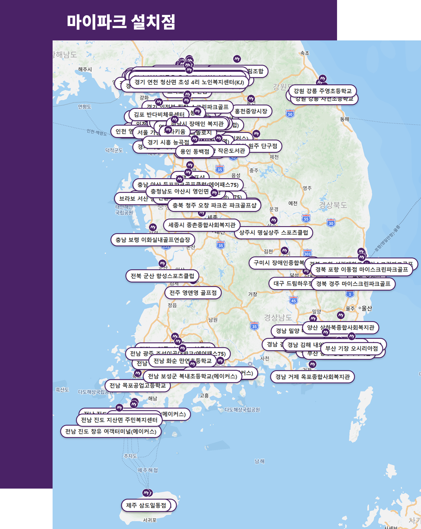 전국 마이파크 설치 현황 지도